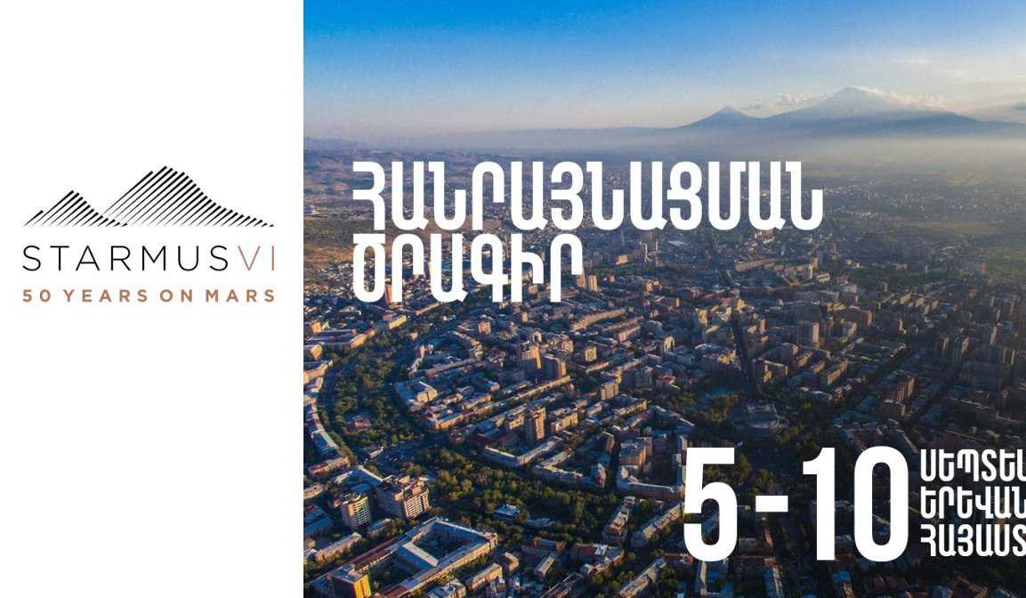STARMUS VI-ի աշխարհահռչակ բանախոսները դասախոսություններով հանդես կգան ուսանողների և աշակերտների համար