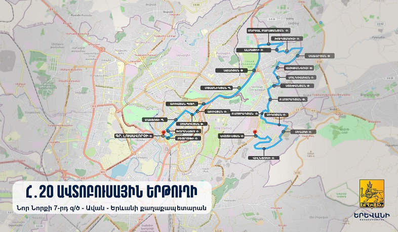 Համար 20 ավտոբուսային երթուղու փոխարեն կշահագործվի 2 երթուղի
