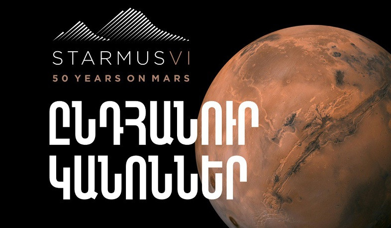 Ընդհանուր կանոններ՝ Starmus VI գիտական փառատոնի մասնակիցների համար