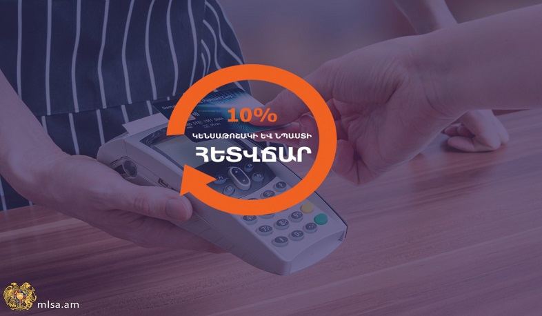 Անկանխիկ գործարքների դեպքում կենսաթոշակի և նպաստի 10% հետվճարի ծրագրին միացել է նաև ԱԿԲԱ բանկը