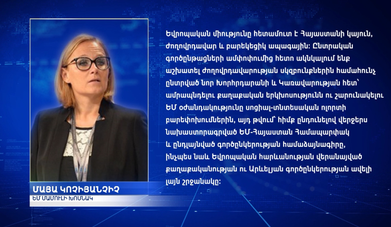 Election results reflect people's will in Armenia: Maya Kochiyanchich