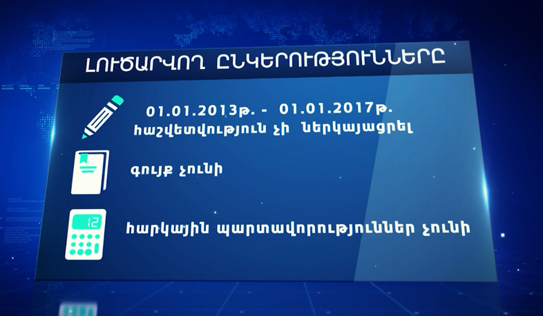 Պետեկամուտների կոմիտեն սրբագրում է հարկատուների բազան