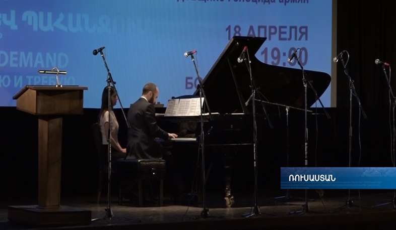 Մեծ Եղեռնի հիշատակի ոգեկոչման միջոցառում է տեղի ունեցել Մոսկվայում