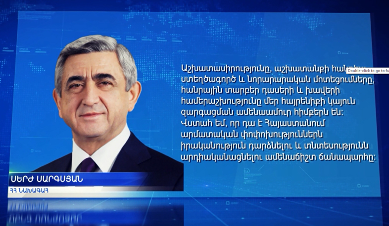 ՀՀ նախագահի մայիսմեկյան ուղերձը