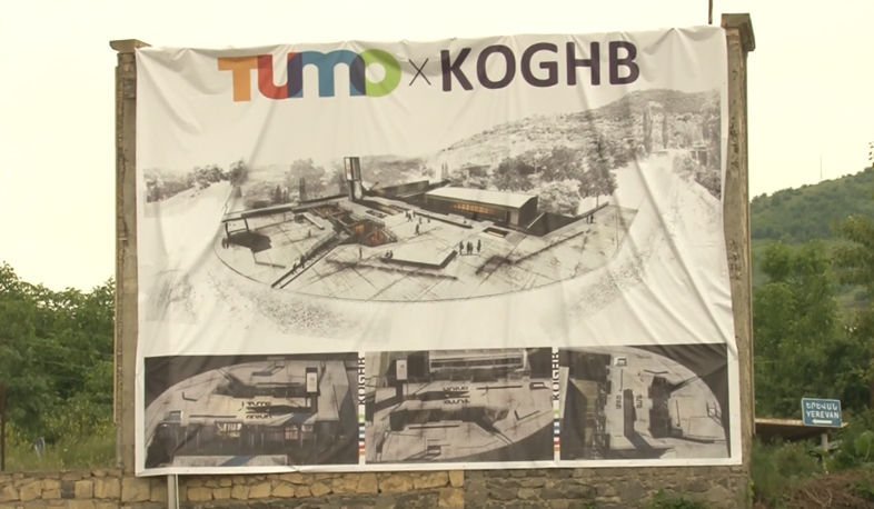 Կողբում Թումո կենտրոն են կառուցում