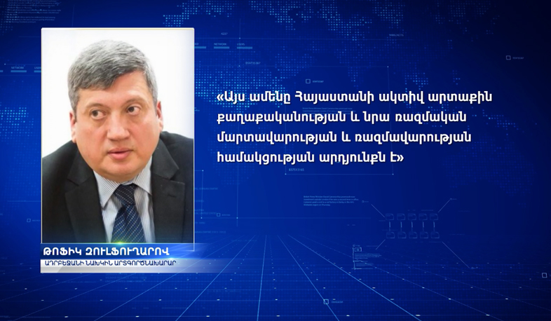 Former Azerbaijani Foreign Affairs Minister criticizes Azerbaijan’s foreign policy