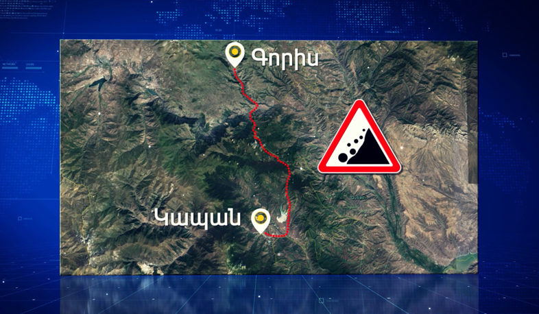 Փլուզում Գորիս-Կապան ավտոճանապարհին