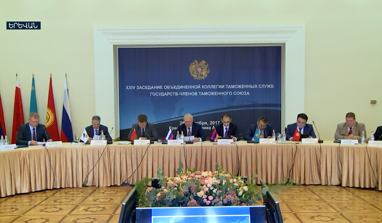 ԵԱՏՄ մաքսային նոր օրենսգիրքը ուժի մեջ կմտնի հաջորդ տարի