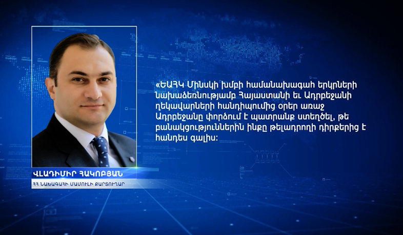 ՀՀ Նախագահի մամուլի քարտուղարը պատասխանում է Ալիևին