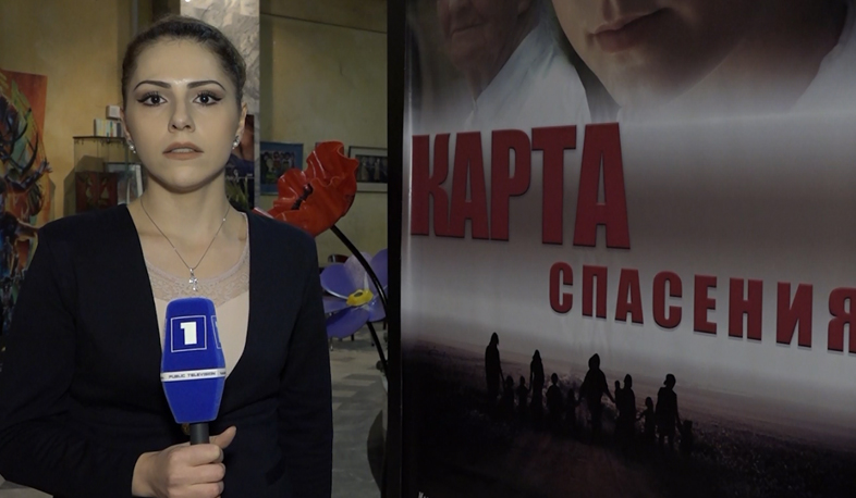 «Փրկության քարտեզը»՝ Մոսկվայում