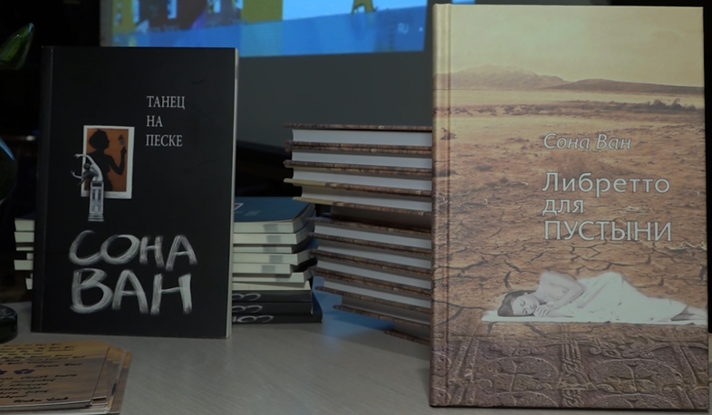 Կինն ընդդեմ պատերազմի. Սոնա Վանի գիրքը թարգմանվել է ռուսերեն