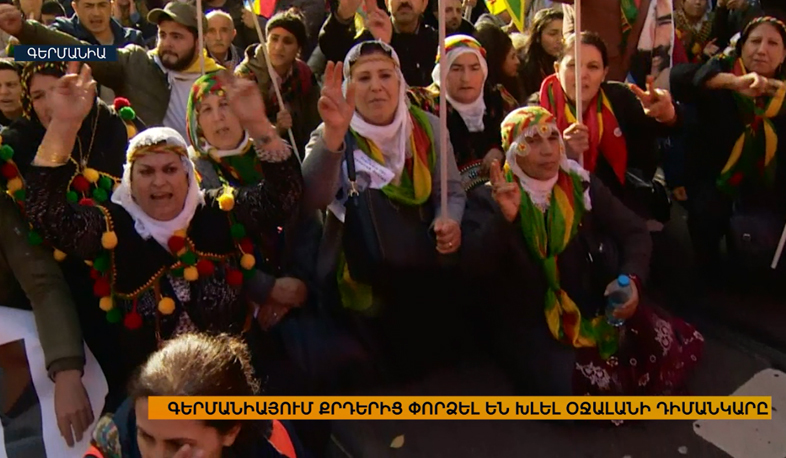 Դյուսելդորֆում ցույցի են դուրս եկել քուրդ ակտիվիստները. միջազգային օրակարգ