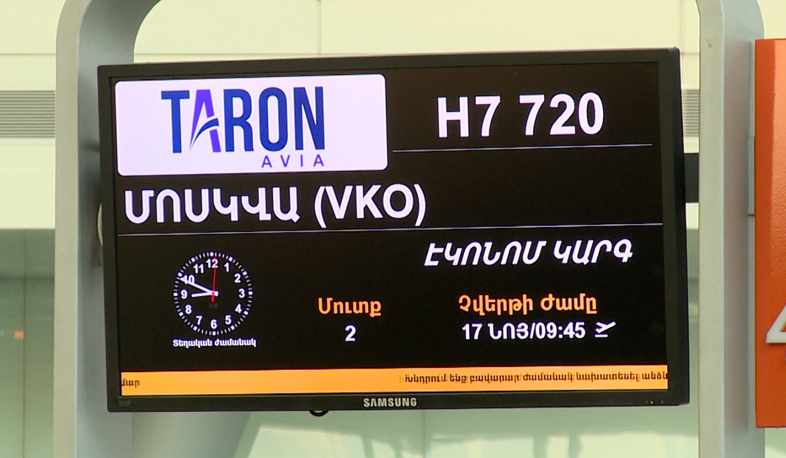 Նոր ավիափոխադրող հայկական երկնքում