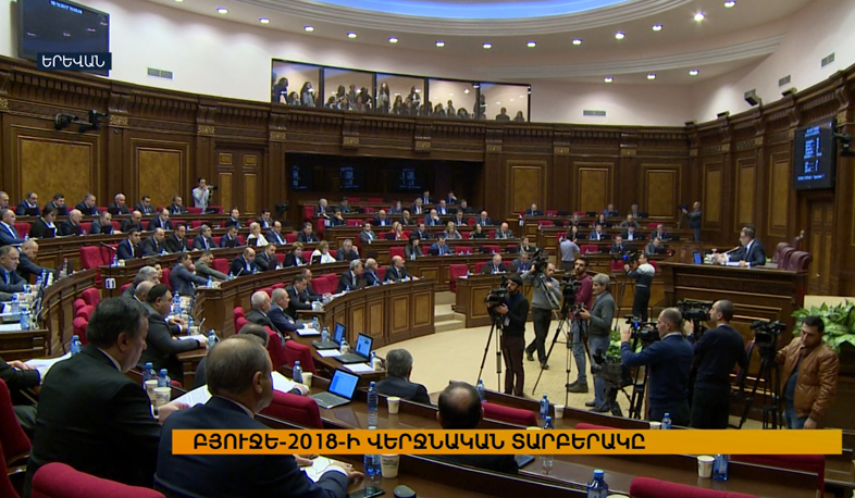 Ազգային ժողովի օրակարգը