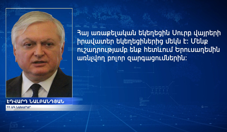 Երուսաղեմի նոր կարգավիճակը կարող է անվտանգության և խաղաղության հաստատման ճանապարհ հարթել