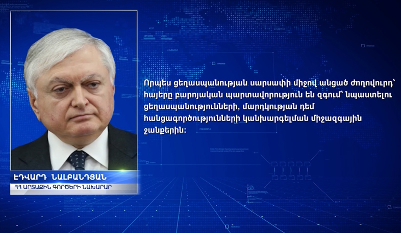 Ցեղասպանության դեմ. Հայաստանը միանում է «այլևս երբեք» ասողներին