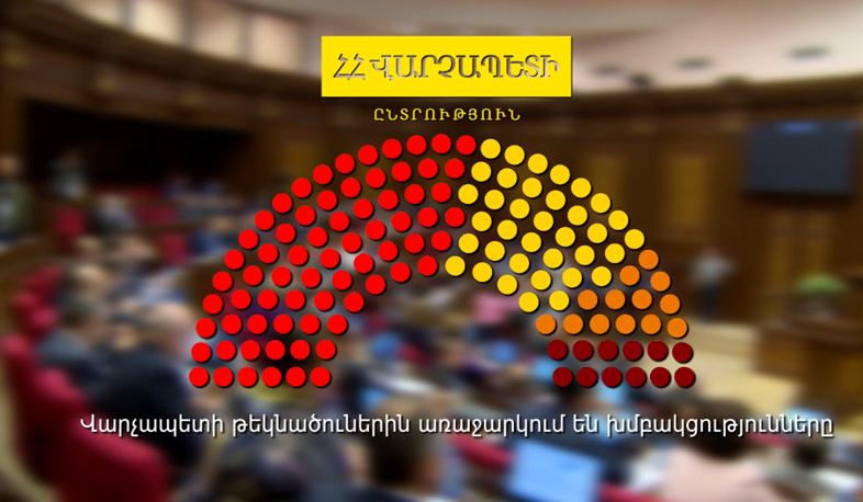 ՀՀ նախագահ և վարչապետ ընտրելու նոր կարգը