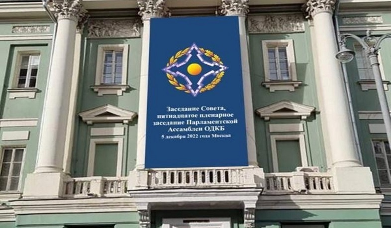 Заседание Парламентской Ассамблеи ОДКБ состоится в Москве 5 декабря