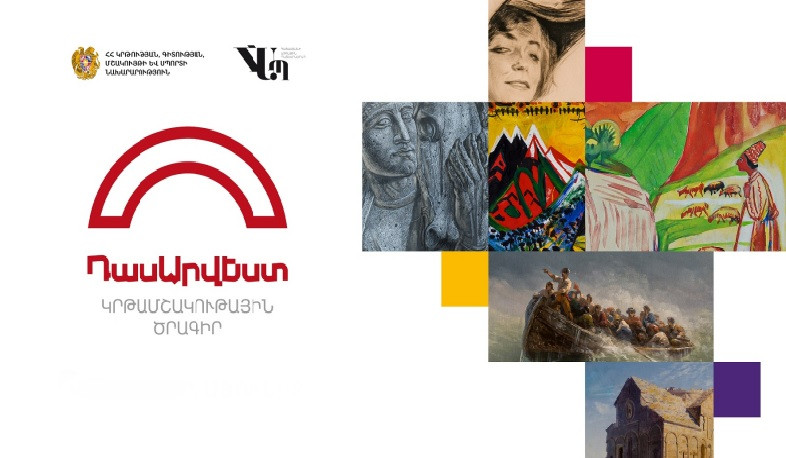 Բարձրարվեստ ստեղծագործությունների ցուցադրություն հանրապետության մարզերում. «Դասարվեստ» ծրագիր