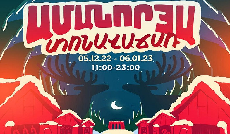 Երևանի հիմնադրման 2750-ամյակին նվիրված շատրվանների պուրակում արդեն գործում է ամանորյա տոնավաճառը