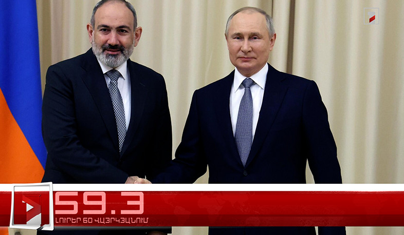 Օրը՝ 60 վայրկյանում | 08.12.2022