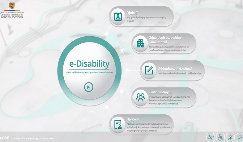 Անձի ֆունկցիոնալության գնահատման նպատակով գործարկվել է e-disability.am հարթակը