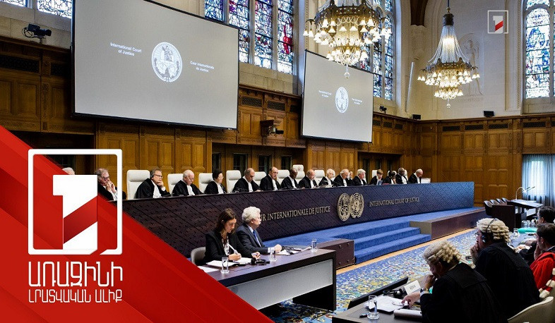 Հայաստանի և Ադրբեջանի պահանջների վերաբերյալ Արդարադատության միջազգային դատարանի որոշումը՝ ժամը 19:00-ին