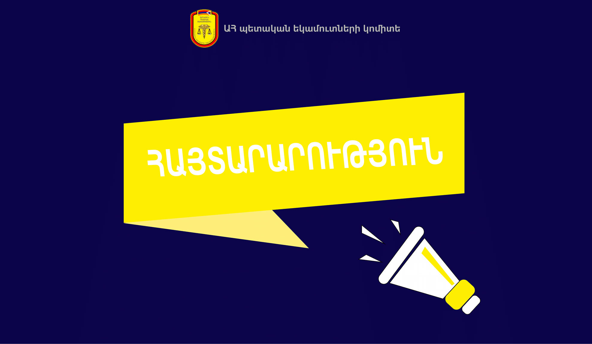 Խախտումներ թույլ տված տնտեսվարող սուբյեկտները կենթարկվեն օրենսդրությամբ սահմանված պատասխանատվության. Արցախի ՊԵԿ