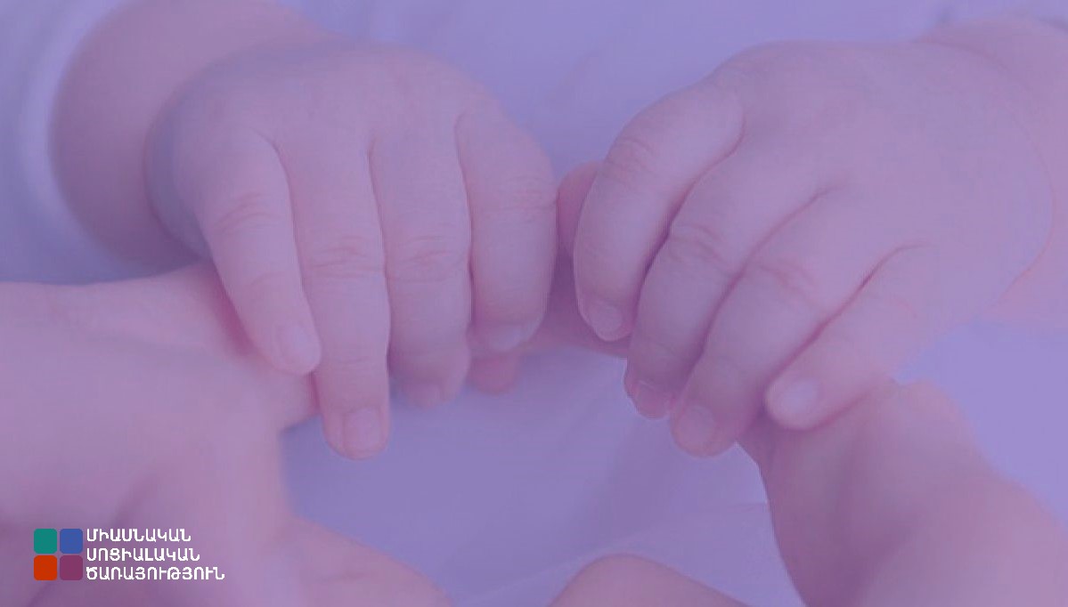 Այսօրվանից կսկսվի մինչև երկու տարեկան երեխայի խնամքի նպաստի վճարումը