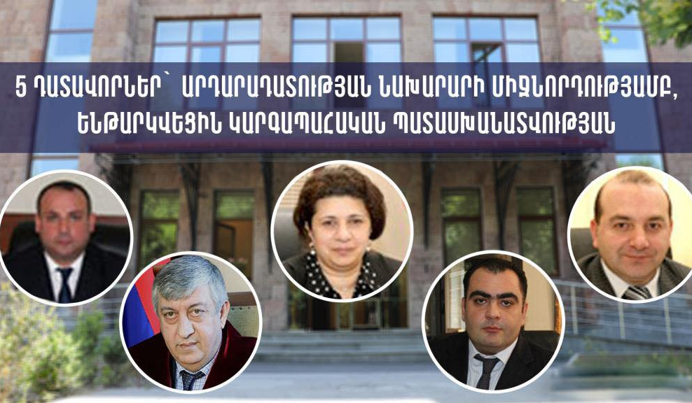 5 դատավոր ենթարկվել է կարգապահական պատասխանատվության