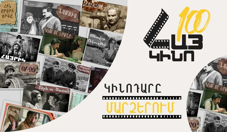 «Հայկական կինոդար» ծրագրի շրջանակում ՀՀ մարզերում ֆիլմեր կցուցադրվեն
