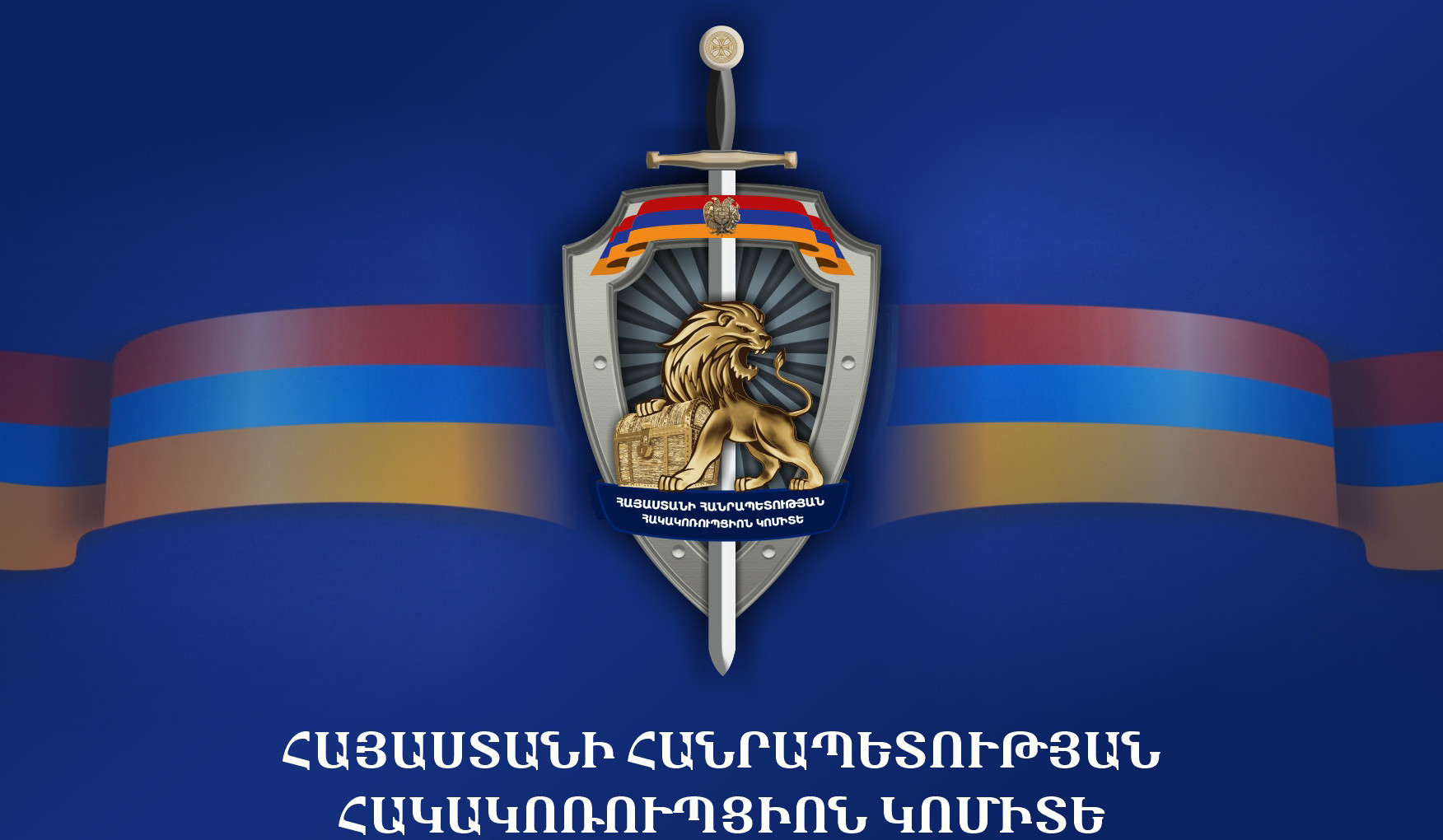 Կապանի երաժշտական դպրոցի տնօրենի ապօրինի գործողությունների հետևանքով պետությանը պատճառվել է 1 մլն 816 հազ. դրամի վնաս, որն ամբողջությամբ վերականգնվել է