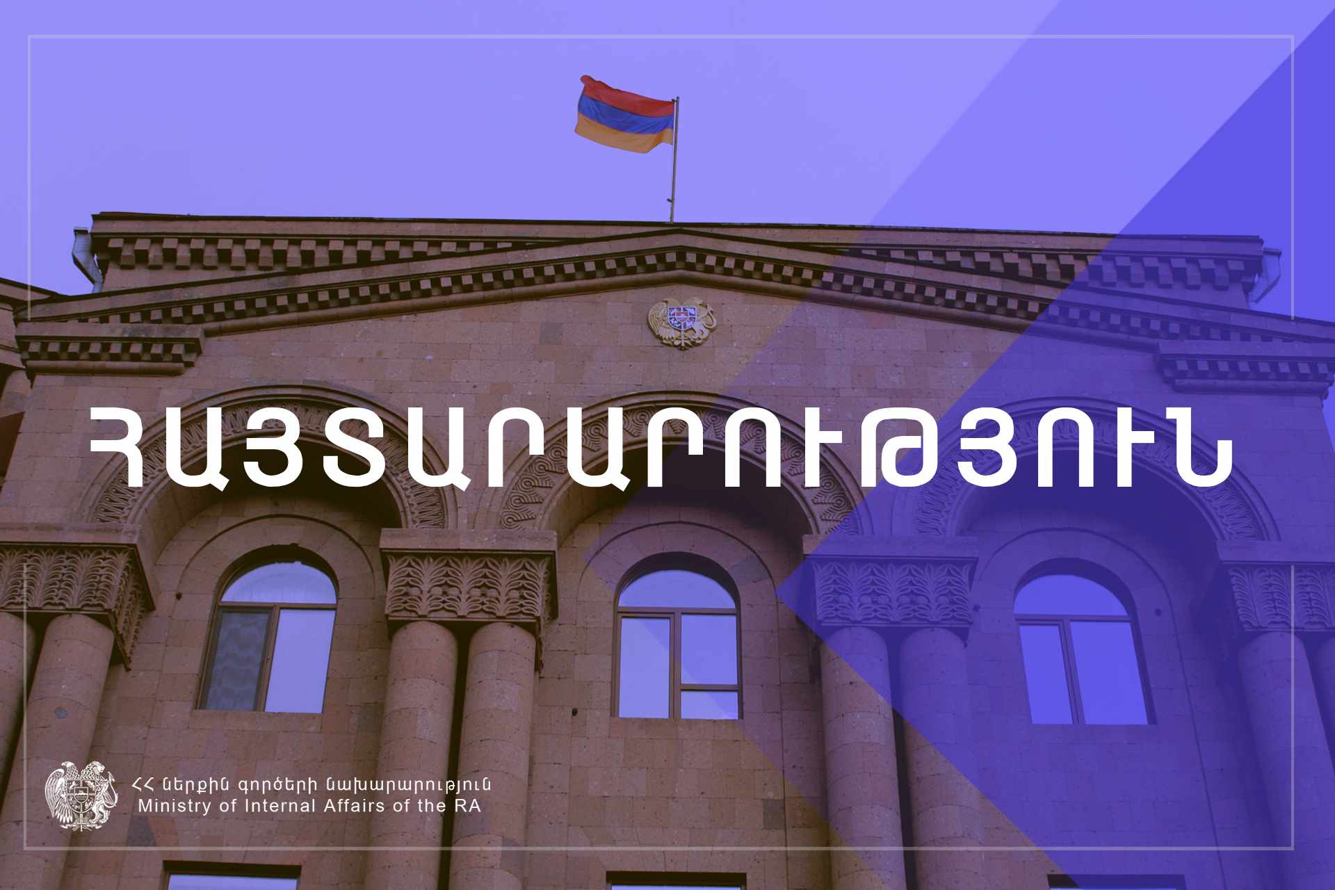 Հանրապետության հրապարակում զանգվածային ակցիա է․ ՆԳՆ-ը կոչով դիմում է քաղաքացիներին