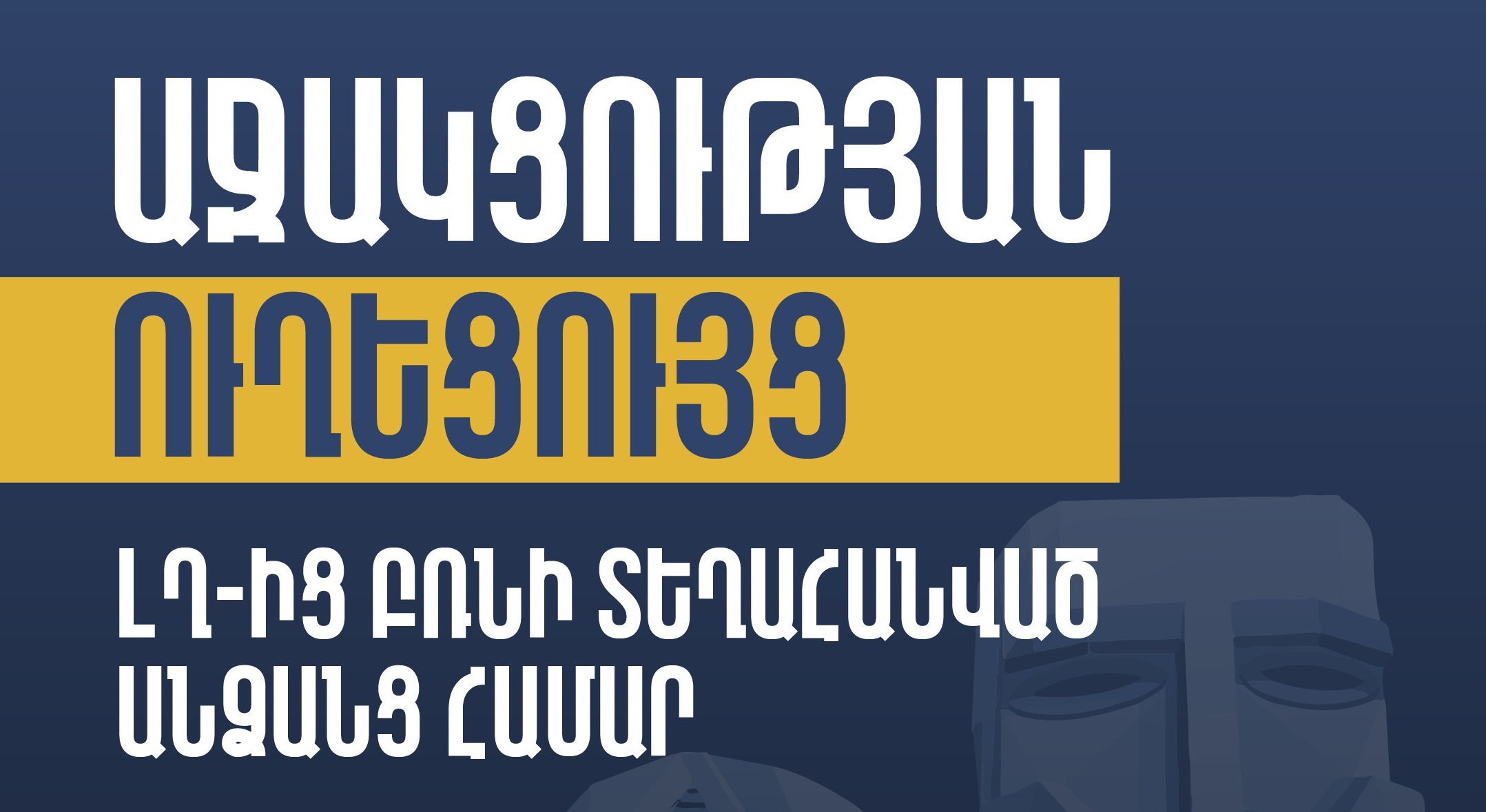 Во всех областях Армении созданы рабочие группы по взаимодействию и оказанию помощи вынужденным переселенцам из Нагорного Карабаха