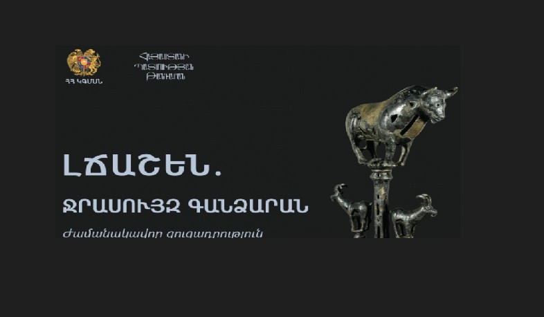 Ժամանակավոր ցուցադրություն՝ «Լճաշեն. ջրասույզ գանձարան» խորագրով