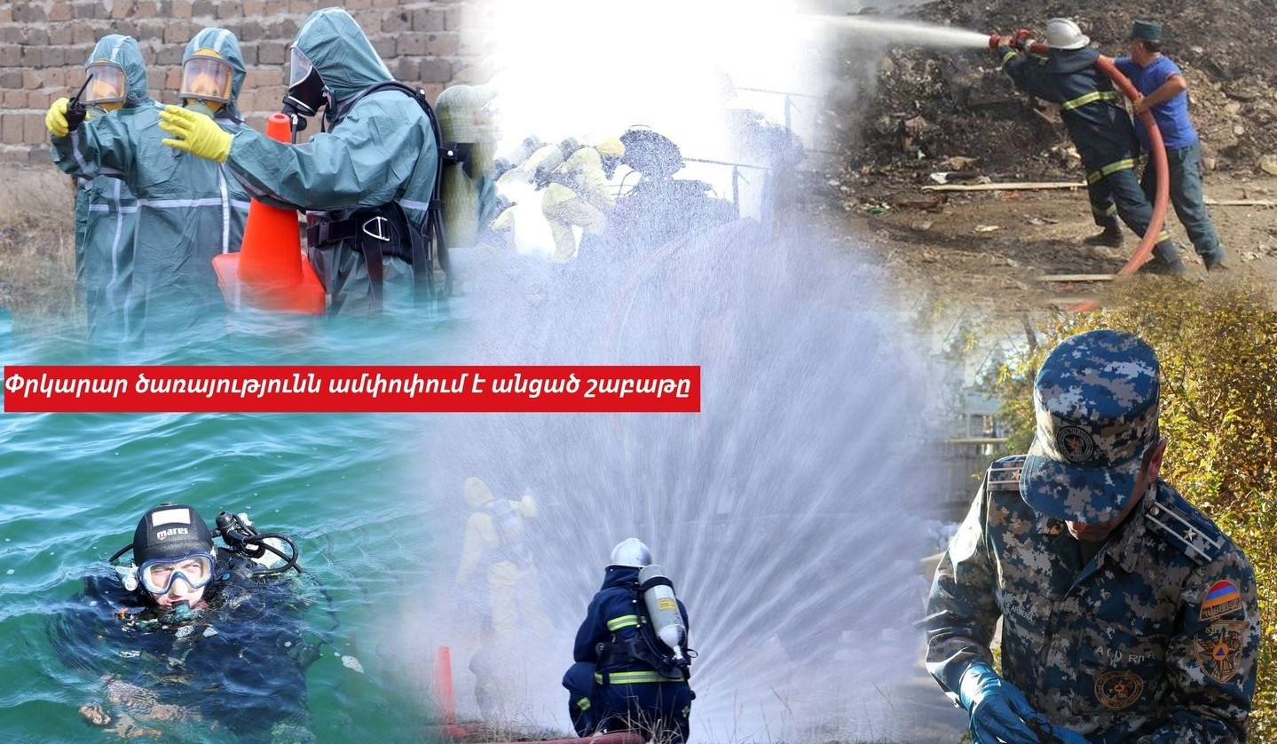 1 շաբաթում գրանցվել է 407 դեպք, որից 151-ը՝ արտակարգ. ՓԾ ճգնաժամային կառավարման կենտրոն