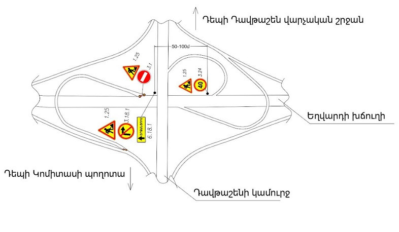 Վաղը Դավթաշենի տրանսպորտային հանգույցի՝ Եղվարդի խճուղուց դեպի Կոմիտասի պողոտա ուղղությամբ հատվածի երթևեկությունը ժամանակավորապես փակ է լինելու