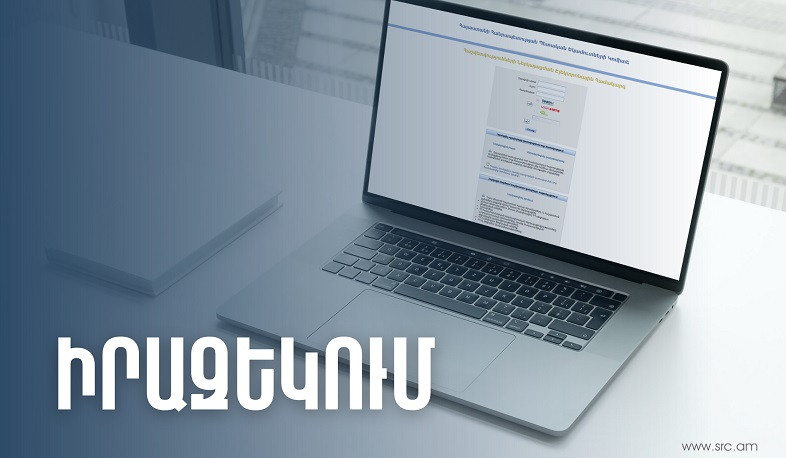 2024-ից դրամարկղային գործառնություններն անհրաժեշտ է գրանցել բացառապես էլեկտրոնային եղանակով վարվող դրամարկղային գրքում