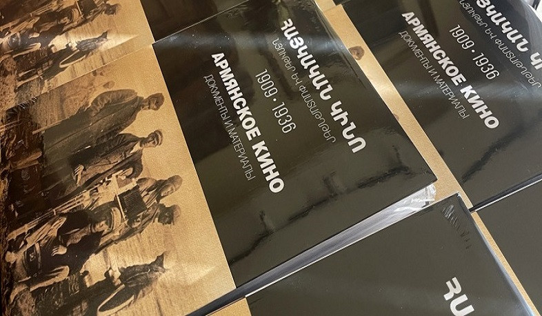 Լույս է տեսել «Հայկական կինոնյութեր և փաստաթղթեր» գիրքը