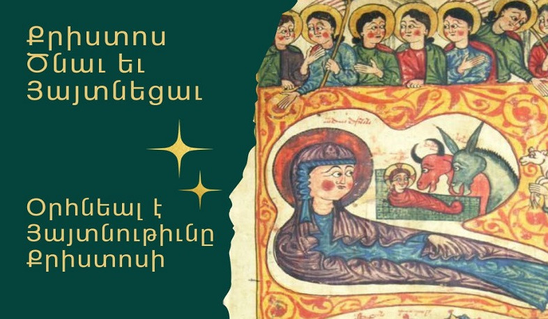 Сегодня Армянская Апостольская Церковь празднует Рождество
