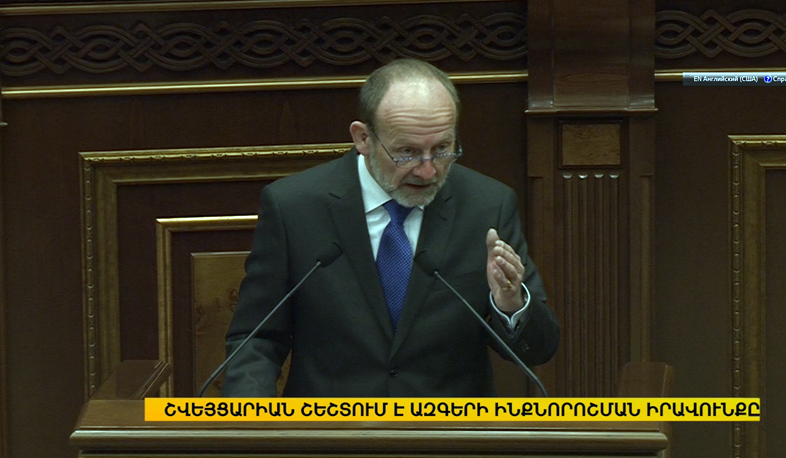 Большая армяно-швейцарская повестка дня