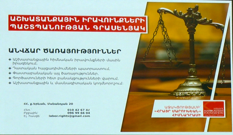 Աշխատանքային իրավունքի պաշտպանության անվճար ծառայություն