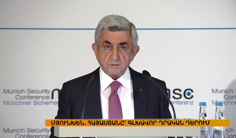 Мюнхен. Армения в главной роли