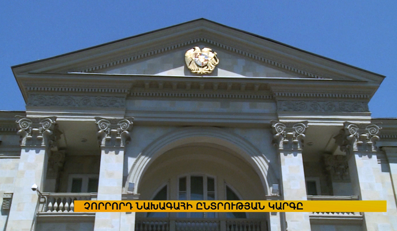 Порядок избрания четвертого президента