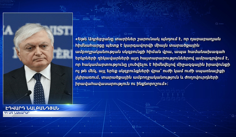 Ադրբեջանը հակադրվում է միջազգային հանրությանը