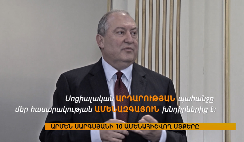 10 самых запомнившихся мыслей Армена Саркисяна