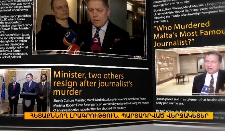 Раследовательная журналистика