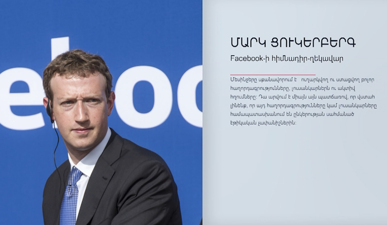 Նոր սկանդալ «Facebook»-ի շուրջ
