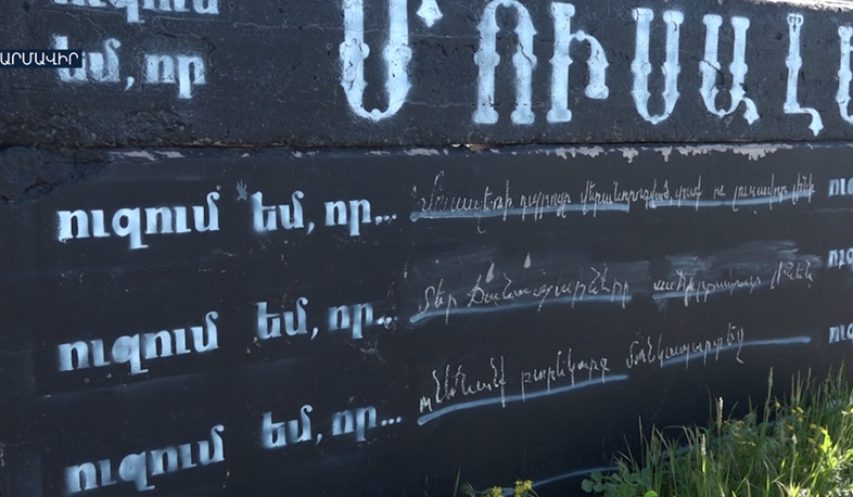 Մուսալեռի ցանկությունների պատը