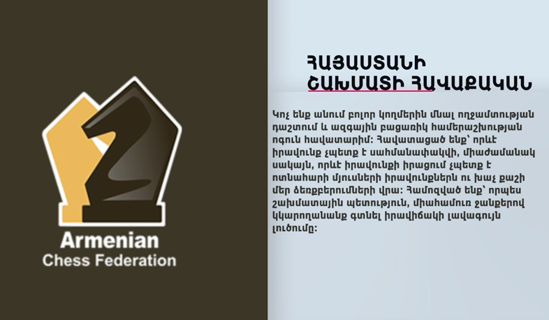 Հանրային խորհրդի, ԵԿՄ-ի, մտավորականների և շախմատիստների կոչերը